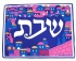 Silk Challah Cover "Shabbat and Jerusalem"